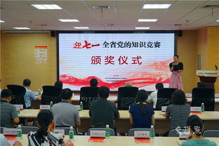 2018全省党的知识竞赛圆满收官 30家单位荣获优秀组织奖