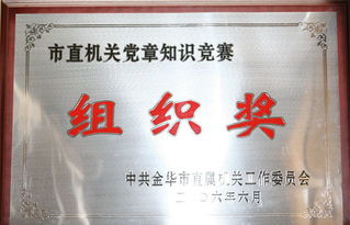 市直机关党章知识竞赛组织工作纪实 以赛促学，以学促行