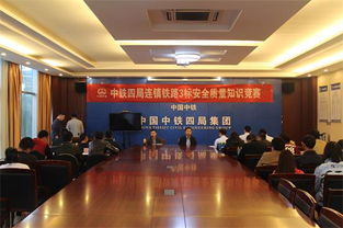 连镇经理部组织开展安全质量知识竞赛活动