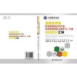 全国大学生成图技术与产品信息建模创新大赛2,13届命题解答汇编 邵
